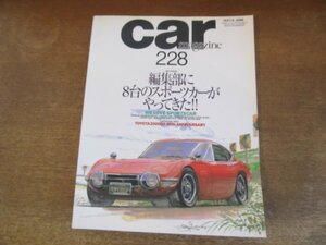 2308YS●CAR MAGAZINE カー・マガジン 228/1997.6●特集 8台のスポーツカー/フェラーリ 550/ジャガー XK8/トヨタ2000GT/アルファ・ロメオ6c