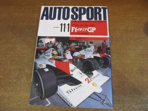 2308YS●AUTO SPORT オートスポーツ 565/1990.11.1●特集 F1 イタリア・グランプリ/モントレー’90/パルサーGTI/サバンナRX-7/寺田 陽次郎