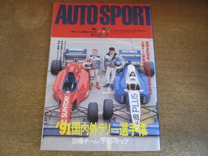 2308YS●AUTO SPORT オートスポーツ 577/1991.4.1●特集：国内外ラリー選手権/7台のワークス・マシーン/セリカ GT-FOUR/ランチア・デルタHF