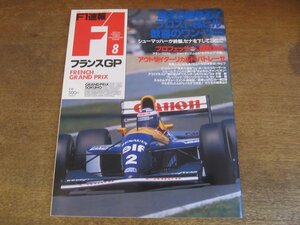 2308ND●F1速報 8/1993.7.23●フランスGP/アラン・プロスト＆デイモン・ヒル歓喜のワンツー/フランソワ・セベール/リカルド・パトレーゼ