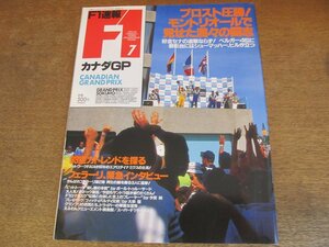 2308ND●F1速報 7/1993.7.3●カナダGP/アラン・プロスト圧勝/エマーソン＆ウイルソン・フィッティパルディ/フェラーリ緊急インタビュー