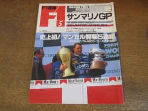 2308ND●F1速報 5/1992.6.6●サンマリノGP/ナイジェル・マンセル開幕5連勝/片山右京/鈴木亜久里/JJレート/レギュレーションを知ろうPart2