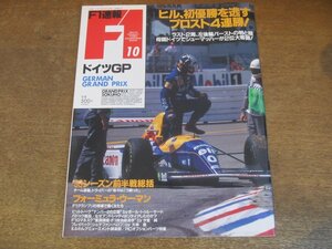 2308ND●F1速報 10/1993.8.14●ドイツGP/アラン・プロスト4連勝デイモン・ヒル初優勝逃す/シュテファン・ベロフ/フォーミュラ・ウーマン