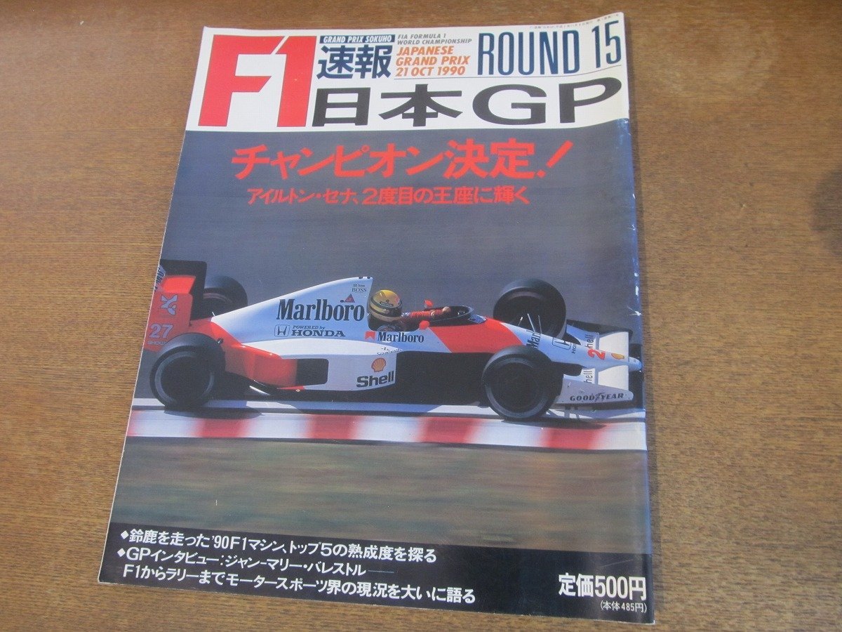2023年最新】Yahoo!オークション -f1 1990(本、雑誌)の中古品・新品