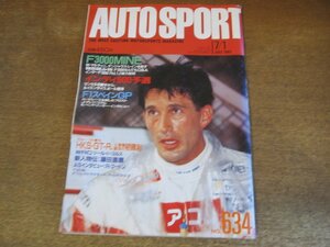 2308ND●AUTO SPORT オートスポーツ 634/1993.7.1●F3000MINE/インディ500予選/F1スペインGP/藤田直廣/カール・ベンドリンガー