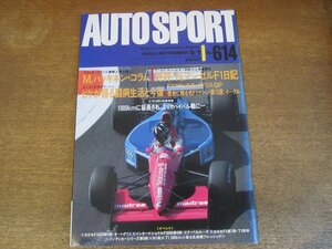 2308ND●AUTO SPORT オートスポーツ 614/1992.9.1●ミカ・ハッキネン・コラム/ナイジェル・マンセルF1日記/ネルソン・ピケ闘病生活と今後