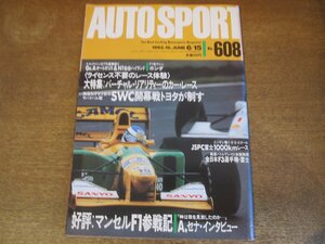 2308YS●AUTO SPORT オートスポーツ 608/1992.6.15●F1 スペイングランプリ/アイルトン・セナ/バーチャル・リアリティ・カーレース