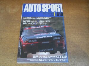 2308YS●AUTO SPORT オートスポーツ 610/1992.7.1●F1 スペイン・サンマリノ グランプリ/ミハエル・シューマッハ/ナイジェル・マンセル