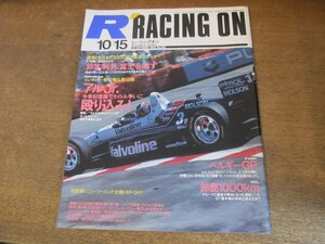 2308YS●Racing on レーシングオン 152/1993.10.15●F1 ベルギー GP/ポール・トレーシー/ミハエル・シューマッハー/アル・アンサーJr.