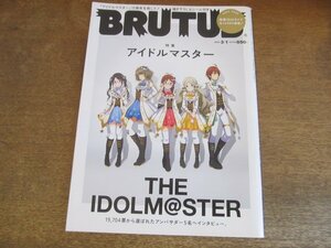 2308TN●BRUTUS ブルータス 933/2021.3.1●特集:アイドルマスター/アイドルマスター15年史/秋月律子/高垣楓/ロコ/天ヶ瀬冬馬/三峰結華