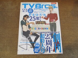 2308TN●TV Bros. テレビブロス 北海道版 2012.7.21●タイガー&バニー/松尾スズキ×カンパニー松尾/岡村靖幸/パフューム/片寄明人樋口毅宏