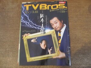 2308TN*TV Bros. телевизор Bros Hokkaido версия 2011.3.5* специальный выпуск : Okamoto Taro / Matsuo Suzuki × Tokiwa Takako на ./o утка tray ji/ дюжина Raider / Precure 