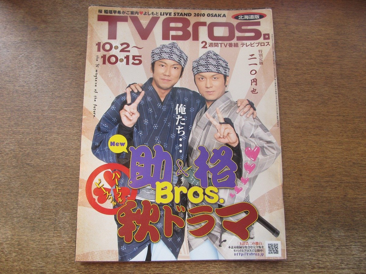 2023年最新】ヤフオク! - TV Bros(テレビ)の中古品・新品・古本一覧