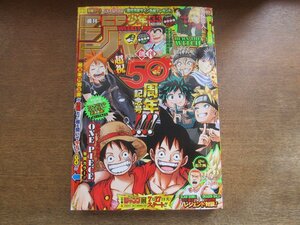 2308ND●週刊少年ジャンプ 33/2018.7.30●50周年記念号/巻頭カラー「ワンピース」尾田栄一郎/「鬼滅の刃」吾峠呼世晴/「Dr.ストーン」