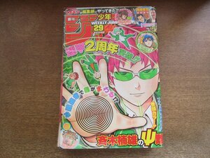 2308ND●週刊少年ジャンプ 29/2014.6.30●巻頭カラー「斉木楠雄のΨ難」麻生周一/「黒子のバスケ」藤巻忠俊/読切「岡崎慎司ヒストリー」