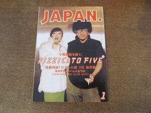 2308mn●ROCKIN'ON JAPANロッキング・オン・ジャパン 92/1995.1●ピチカート・ファイブ/小西康陽/野宮真貴/ピエール瀧×森岡賢/Chara