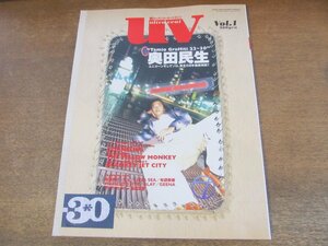 2308mn●uv vol.1/1995.12●総力特集:奥田民生/氷室京介/B'z/布袋寅泰/GLAY/ハイロウズ/イエローモンキー/ブランキー・ジェット・シティ