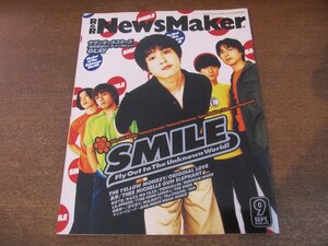 2308mn●R&R NewsMaker ロックンロールニューズメーカー 96/1996.9●SMILE/サザンオールスターズ桑田佳祐/ハイロウズ/オリジナル・ラヴ