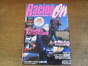 2308YS●Racing on レーシングオン 171/1994.7.29●F1 フランスGP/ナイジェル・マンセル/フェラーリ 412T1/デイモン・ヒル/寺田陽次