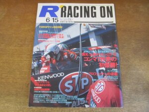 2308YS●Racing on レーシングオン 144/1993.6.15●F1 サンマリノGP/野田英樹 密着取材/アラン・プロスト/服部尚貴/黒澤琢弥/関谷正徳