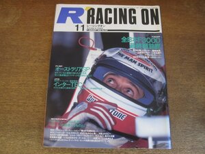 2308YS●Racing on レーシングオン 134/1993.1.1●F1 オーストラリアGP/F3000 鈴鹿/片山右京/服部尚貴/鈴木利男/マウロ・マウティーニ