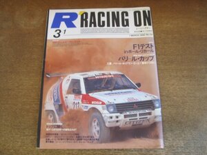 2308YS●Racing on レーシングオン 114/1992.3.1●パリ～シルト～ル・カップ/中嶋悟/BMW-M3/1991チャンピオンマシン ポスター付き