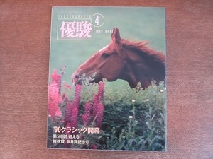 2110ND* super .1990 Heisei era 2.4*'90 Classic commencement / horn liks. ......./nichidouta low /. tree .. beautiful / Sugimoto Kiyoshi × inside wistaria law .