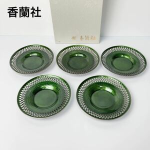 香蘭社 七宝焼 茶托 グリーン 5枚セット グリーン七宝 茶托 丸型透かし 金属工芸品 食器 茶器 B82308-98