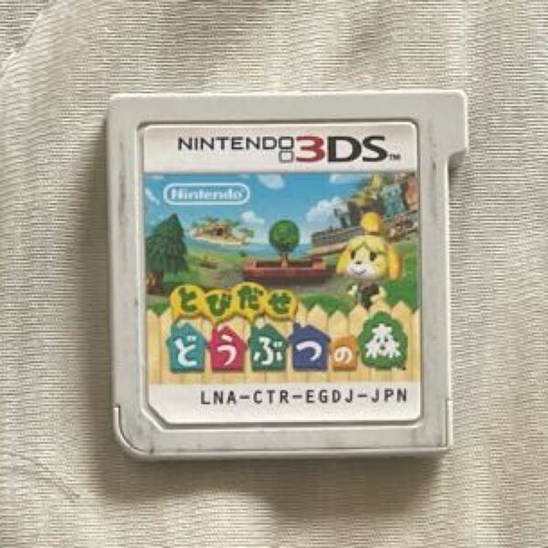 任天堂 Nintendo 3DS どうぶつの森カセット