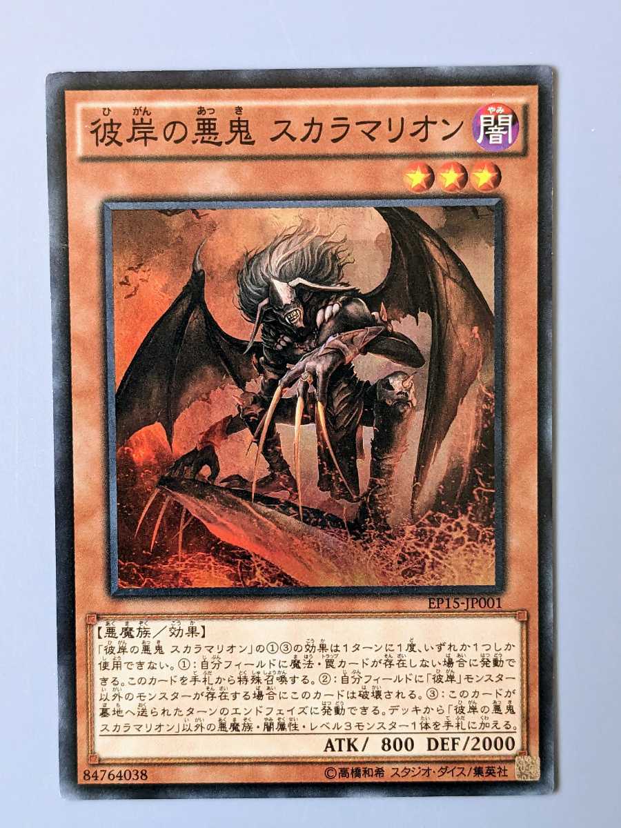 Yahoo!オークション -「遊戯王スカラマリオン」の落札相場・落札価格 Yahoo!オークション -「遊戯王スカラマリオン」の落札相場・落札価格