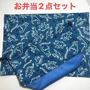 お弁当2点セット（ランチマット、お弁当袋）恐竜柄