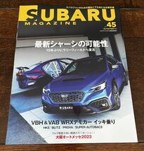 SUBARU MAGAZINE（スバルマガジン）vol45 2023年5月発行号：送料込み_画像1