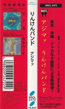 01-01【即決】★送料無料★新品ケース付★りんけんバンド★アジマァ★1992年★照屋林賢★上原知子★我喜屋良光★藤木勇人★上地一成★_画像2