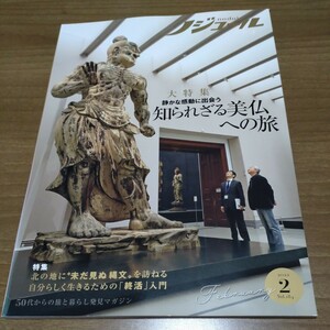 ノジュール　２０２２年２月号　知られざる美仏への旅