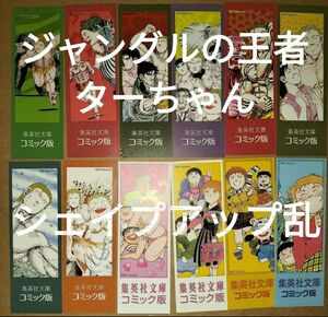 栞 徳弘正也 ジャングルの王者ターちゃん シェイプアップ乱 初版限定しおり