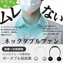 数量限定　売り切り/新品　ネックファン イルミネーションライト付き　D.UO-20.20W.HIL ホワイト (管理番号No-87)_画像6