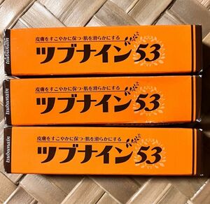 最終値下げ！新品未開封　ツブナイン53 角質 保湿 はと麦 黒角質粒 イボ ポツポツ ぶつぶつに　3個セット