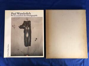 Z776イ★図録 パウル・ヴンダーリッヒ展 Paul Wunderlich 1948-1982年 約690作品 洋書 大判