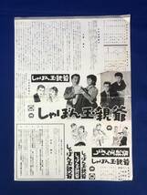 CH102イ●「しゃぼん玉親爺」 映画ポスター プレス 大映 1955年 仲木繁夫監督/潮万太郎/八潮悠子/川崎敬三/清川玉枝_画像2