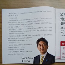 ☆ 平成26年 衆議院議員選挙 自民党 安倍晋三総裁 政策パンフレット ☆_画像2