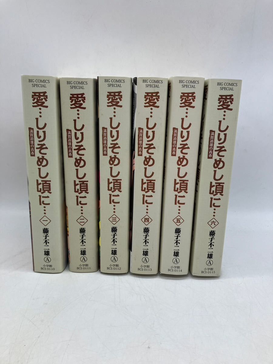 愛しりそめし頃に2‐満賀道雄の青春／藤子不二雄A 送料無料・匿名