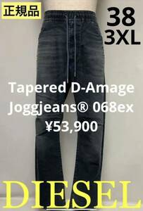 洗練されたデザイン　DIESEL　ジョグジーンズ　Tapered D-Amage Joggjeans 068ex 38インチ　A09730 068EX　2023-2024新製品　#DIESELMAKO