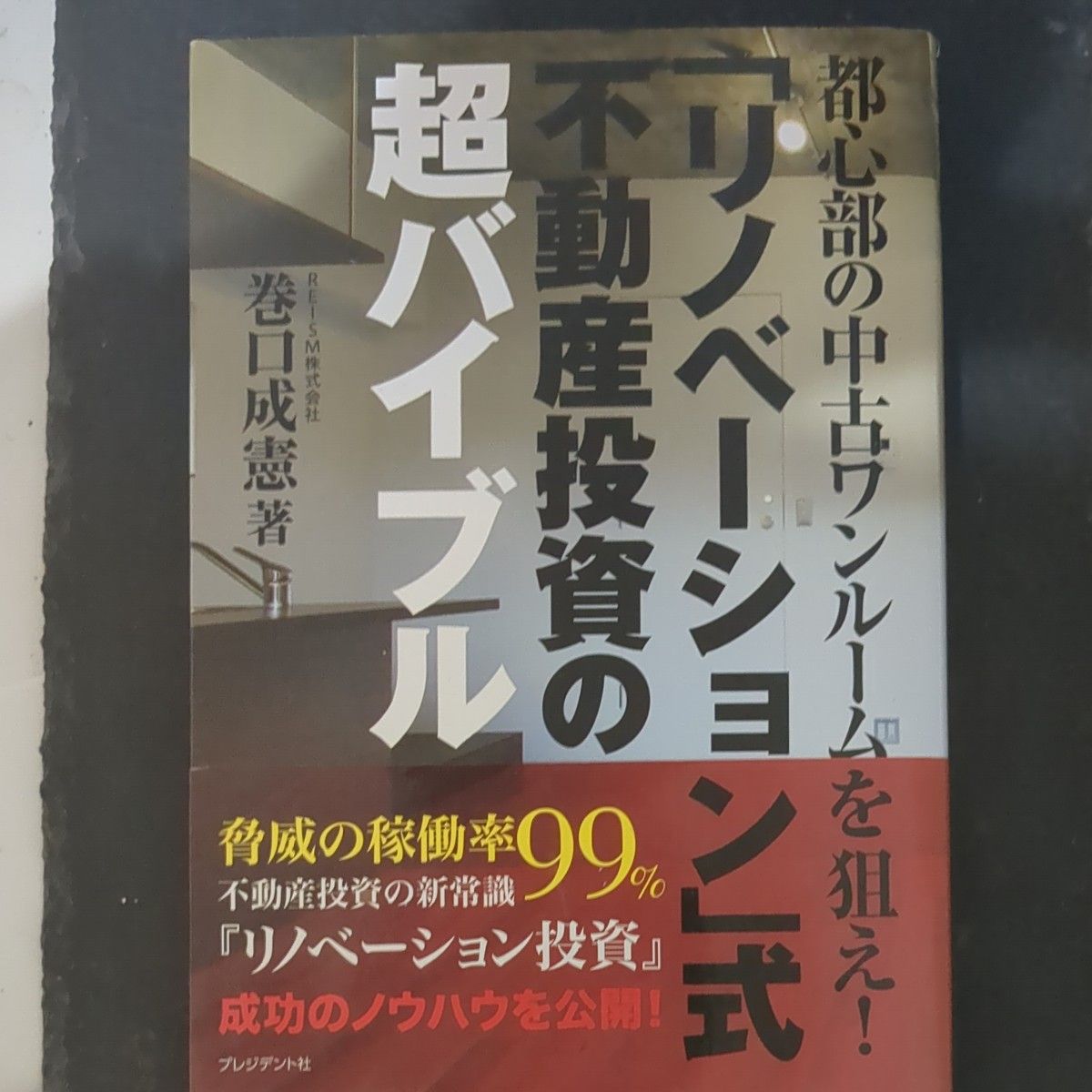 不動産投資関連書籍 37冊セットまとめ売り（約59 000円分）｜PayPayフリマ