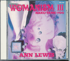 アン・ルイス/Ann Lewis/WOMANISM III 〜NAKU・TAME・YOO〜★