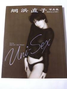  網浜直子写真集 Uni-Sex / mtt-fkj