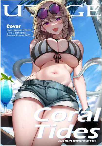Coral Tides【同人誌】