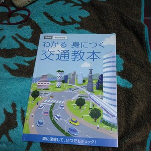 【K2】交通教本