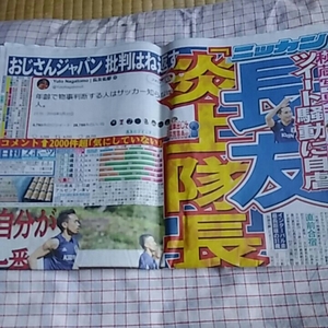 日刊スポーツ●2018年6月5日 日刊スポーツ●新聞