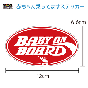 交通安全。赤ちゃんが乗っていますステッカー セーフティサイン アメリカン パロディー baby on board_baby in car 丸型