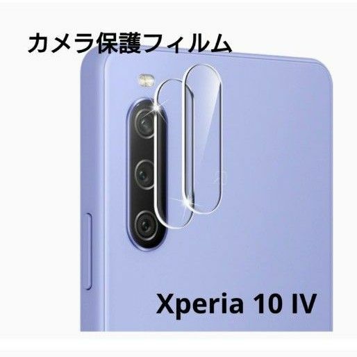 Xperia 10 IV カメラフィルム 対応 カメラ保護フィルム 強化ガラス